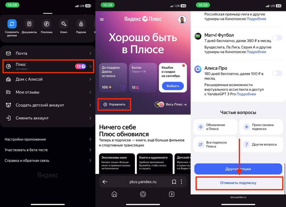 Как отключить номер от подписки Яндекс Плюс