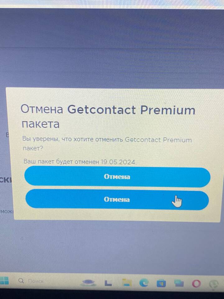 Как отменить подписку в GetContact