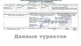 Что нужно для оформления визы в Китай в Кира Пластинина