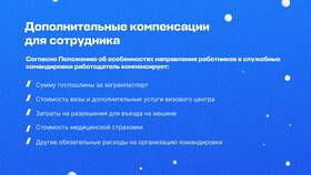 Что входит в командировочные расходы в Кира Пластинина