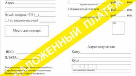 Что значит отправить наложенным платежом в Кира Пластинина