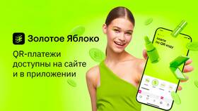 Как оплатить бонусами в Золотом Яблоке в Кира Пластинина
