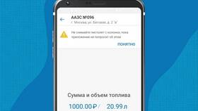 Как оплатить заправку через мобильное приложение в Кира Пластинина