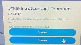 Как отменить подписку в GetContact в Кира Пластинина