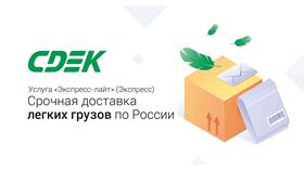 Как отправить посылку покупателю через СДЭК в Кира Пластинина