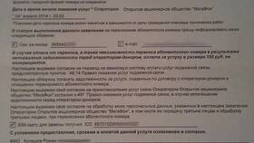 Как перенести номер с Билайна на МегаФон в Кира Пластинина