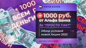 Как перевести деньги клиенту Альфа-Банка в Кира Пластинина