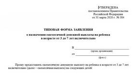 Как подать заявление на социальные выплаты в Кира Пластинина