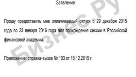 Как правильно напечатать заявление в Кира Пластинина