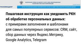 Как правильно заполнить уведомление о персональных данных в Кира Пластинина