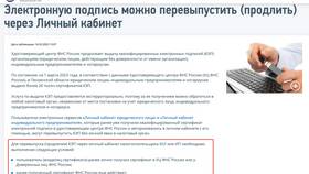 Как продлить ЭЦП для ИП в налоговой: пошаговая инструкция в Кира Пластинина