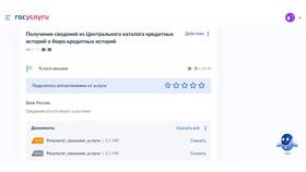 Как самостоятельно проверить кредитную историю в Кира Пластинина