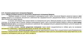 Как уменьшить срок кредита при досрочном погашении в Кира Пластинина