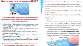 Как записаться в Пенсионный фонд в Кира Пластинина