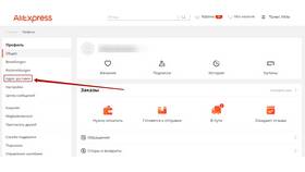 Как заполнить данные доставки на AliExpress в Кира Пластинина