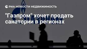 Почему Газпром продает недвижимость в Кира Пластинина