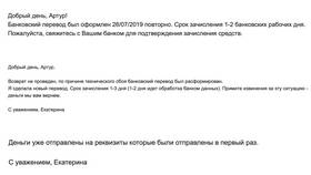 Сроки зачисления денежных средств в Сбербанк в Кира Пластинина