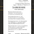 Что нужно писать в исковом заявлении