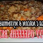 Как готовить в мультиварке: пошаговая инструкция