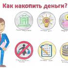 Как накопить валюту