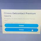Как отменить подписку в GetContact