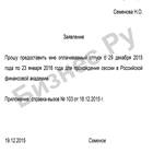Как правильно напечатать заявление