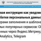 Как правильно заполнить уведомление о персональных данных