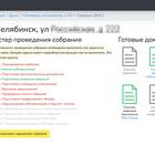 Как разместить уведомление в ГИС ЖКХ