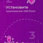 Как скачать приложение Wildberries на iPhone